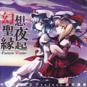 クリスマスキャロルのうどみょん