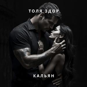 Кальян