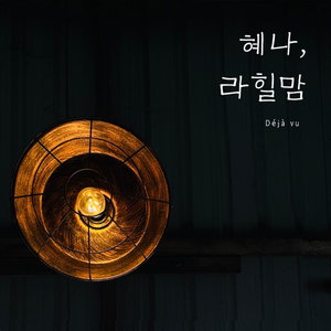 별이 지는 시간