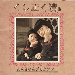 老人と子供のポルカ