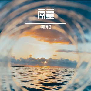 《星辰与命运》