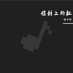 墨渍与指纹