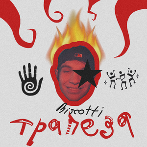 ТРАПЕЗА