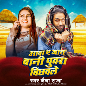 Aava Ae Jaan Bani Puwara Bichhavale