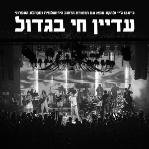 עשיתי (Live)