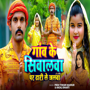 Gaw Ke Siwalwa Par Dharile Jalwa