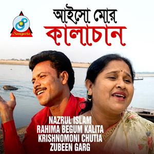 Ki Gan Sunailo Bapuire