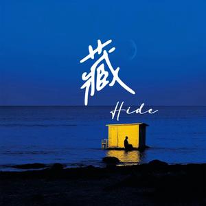 藏
