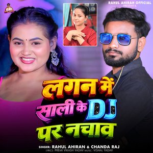 Lagan Me Sali Ke Dj Par Nachaw