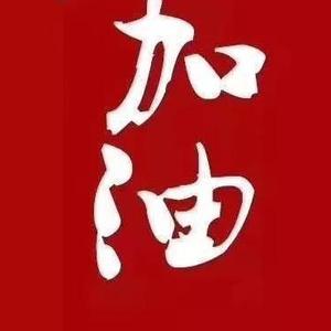 我们在这里（川油物业抗疫主题曲）