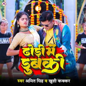 Dhodhi Me Dubki