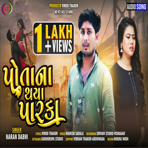 Ekvaar Aavine Joija Pagal Tara Vina Keva Chhe Mara Haal