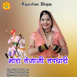 Mara Tejaji tapdhari