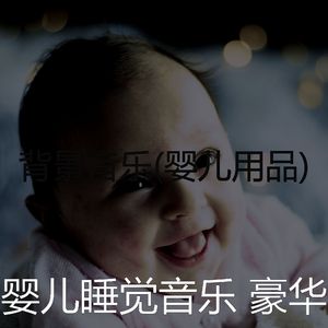 天堂般(睡眠)