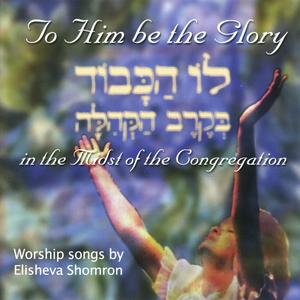 U'Fduyei Adonai Yashuvun (And the Redeemed of the Lord)