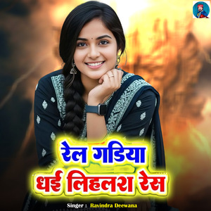 Rel Gadiya Dhai Lihalash Resh