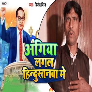 Agiya Lagal Hindustanwa Me