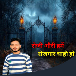Roji Auri hame Rojgar chahi ho