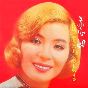 昭和おんなブルース