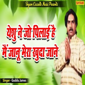 Yeshu Ne Jo Pilayi Hai Me Jaanu Mera Khuda Jaane