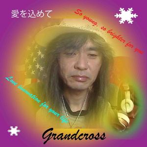 愛を込めて