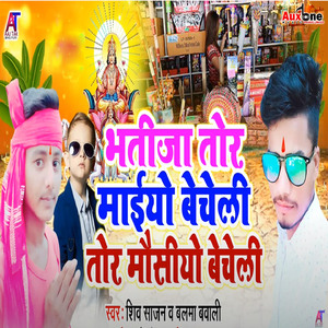 Bhatija Tor Maiyo Becheli Tor Mosiyo Becheli