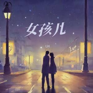 女孩儿