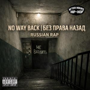 Blood Oath | Кровная Клятва (Russian Rap)