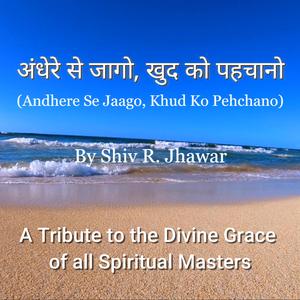 अंधेरे से जागो, खुद को पहचानो