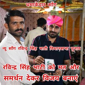 रविन्द्र सिंह भाटी का धमाकेदार सोंग। #Ravindrasinghbhati #रविन्द्रभाटी #shiv #शिव