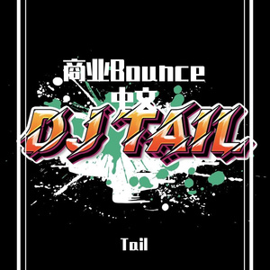 弦子-untitled（Tail remix）