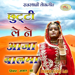 Dhiyal Bai Pardeshan Bai Rajasthani Lokgeet