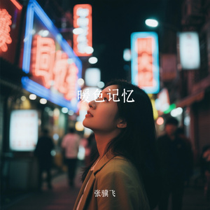 暖色记忆