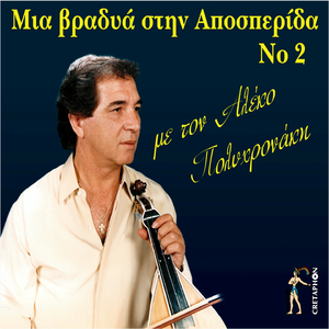 Kosmo Den Theloun Na Thoroun