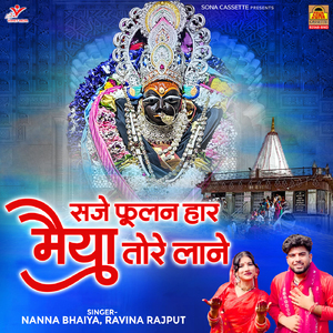 Saje Fulan Har Maiya Tore Lane