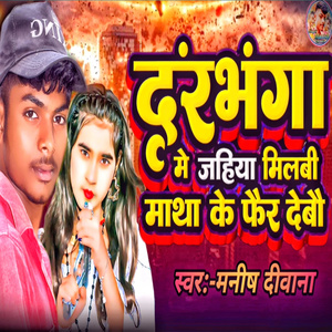 Darbhanga mein jahiya milbi matha ke fair debau