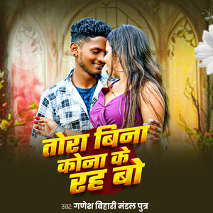 Tora Bina Kona Ke Rahbo