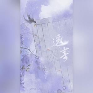 遥寄 （人声本家）