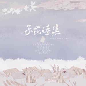 示范诗集【2020黄诗扶生贺】