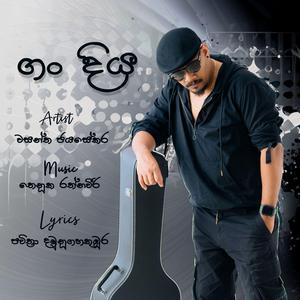 Gan Diya