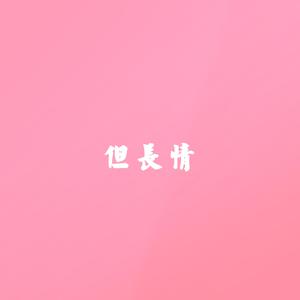 暧昧小曲儿（Prod by Yzz Beats & WayMen）