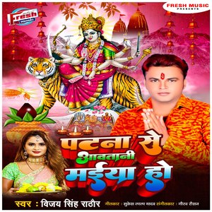 Patna Se Aawatani Maiya Ho