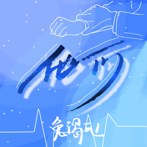 他们（双北同人曲）