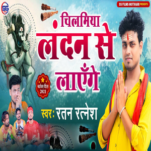 Chilamiya Landon Se Layenge