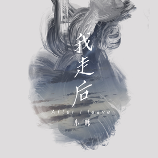 治愈、总有一首歌让你嘴角上扬