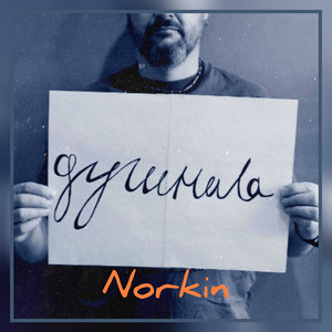 Душнила (Remix)