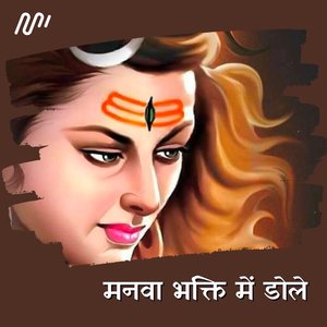 Manawa Bhakti Me Dole