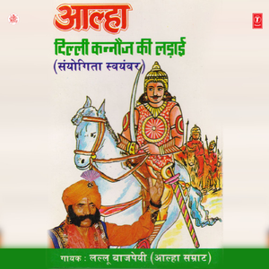 Dilli Kannauj Ki Ladaayi(Sayongita Swyambar)