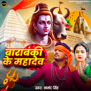 Barabanki Ke Mahadev (Bhojpuri)