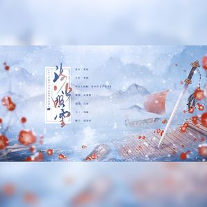 流火照雪（记陆逊）